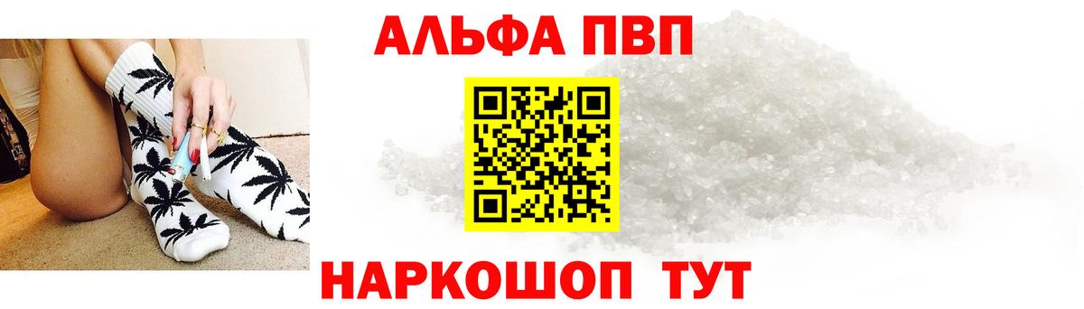 Альфа ПВП Crystall  A-PVP  наркотики  Минеральные Воды  Вход с VPN  Alfa_PVP СК КРИС 