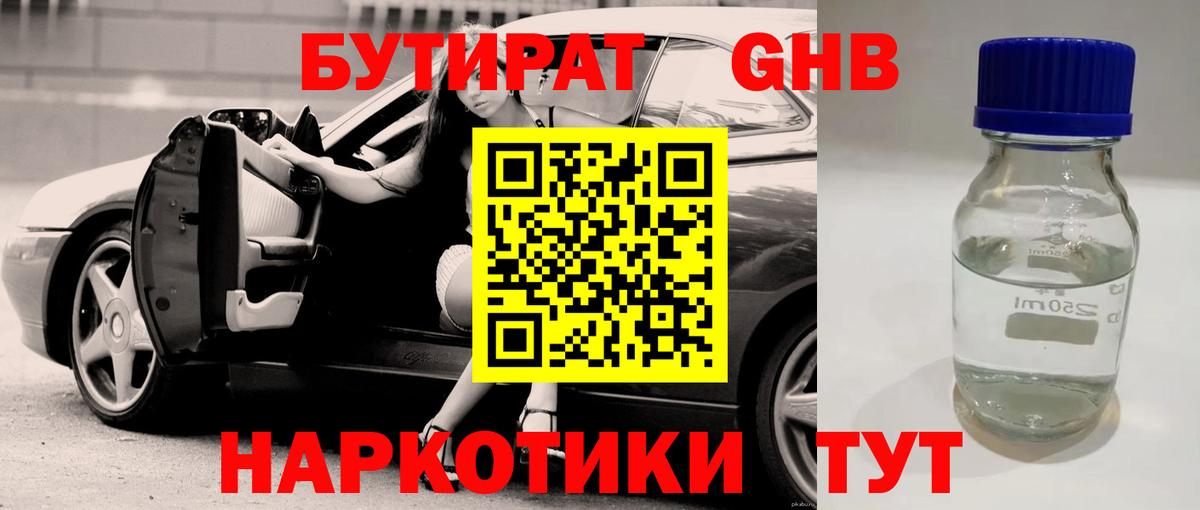 БУТИРАТ BDO Минеральные Воды