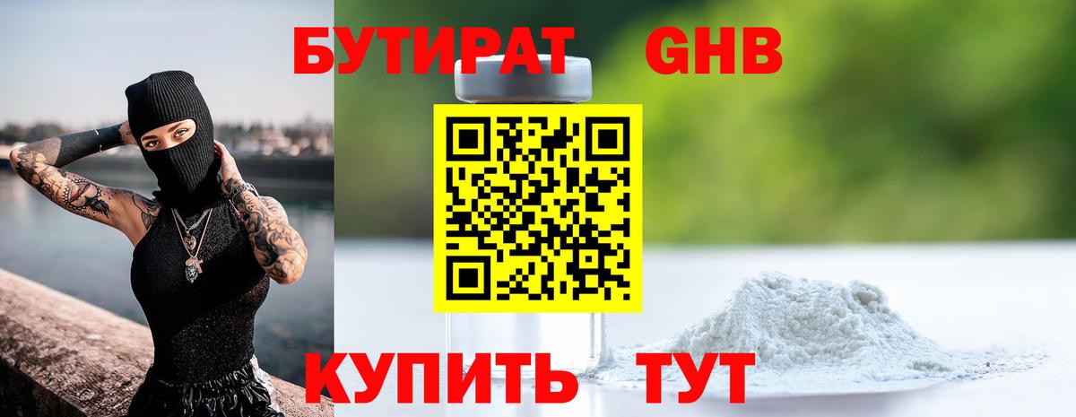 БУТИРАТ BDO  Вход с VPN  Бутират  Минеральные Воды 