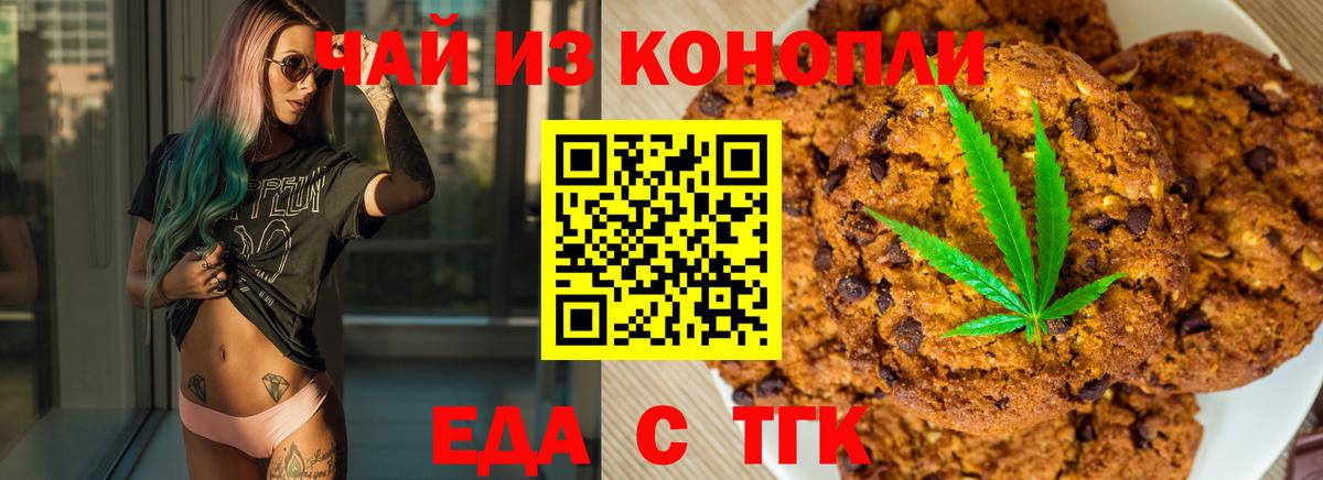 Еда ТГК конопля Минеральные Воды