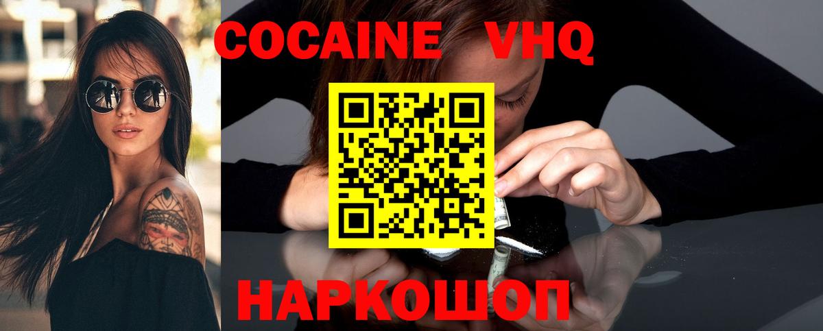 Минеральные Воды  COCAIN VHQ  Вход с VPN 