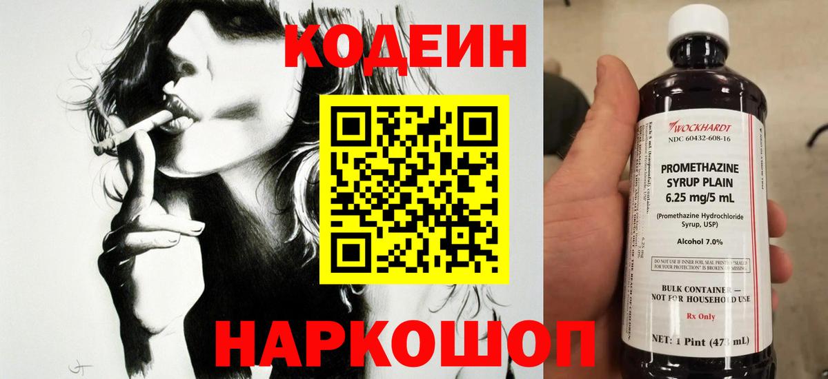 Минеральные Воды  Codein напиток Lean (лин)  Кодеиновый сироп Lean Purple Drank  Вход с VPN 