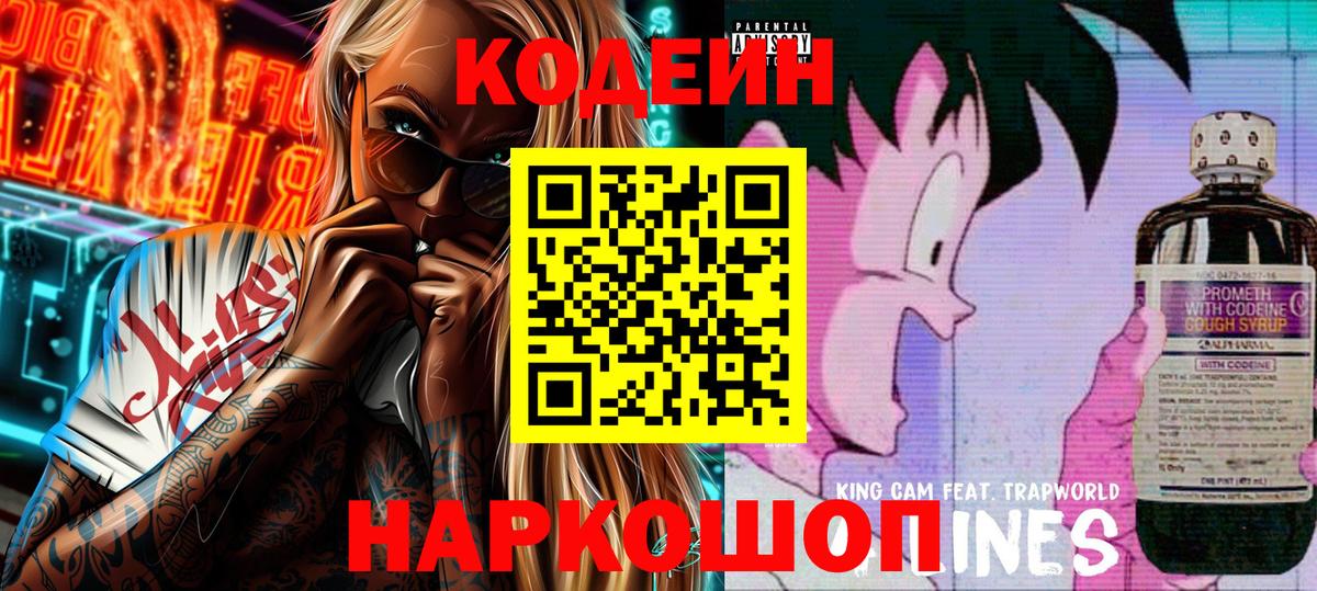 Codein Purple Drank Минеральные Воды