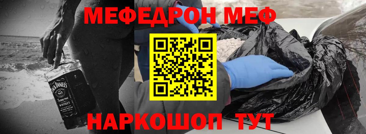 Меф мяу мяу кристаллы Минеральные Воды
