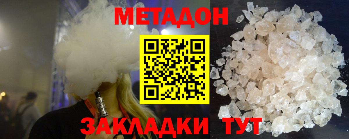 Минеральные Воды  МЕТАДОН кристалл  МЕТАДОН VHQ  Вход с VPN 